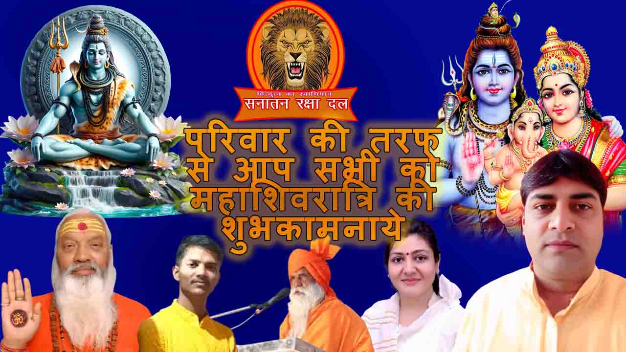 महाशिवरात्रि 